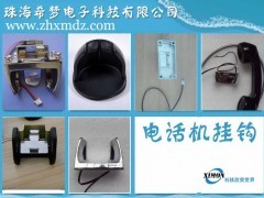 工业电话机挂钩（磁感应）金属配件 耐用的通信产品附件
